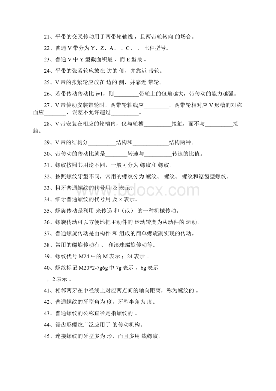 最新中职机械专业试题库机械基础.docx_第2页