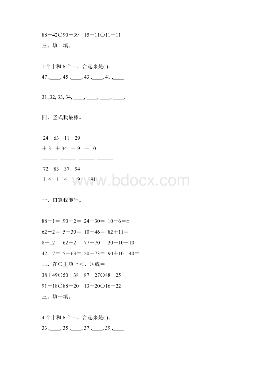 北师大版一年级数学下册期末复习题精选6.docx_第3页