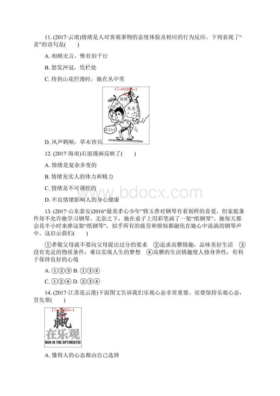 中考思想品德试题分类汇编第一单元 认识自我解析版.docx_第3页