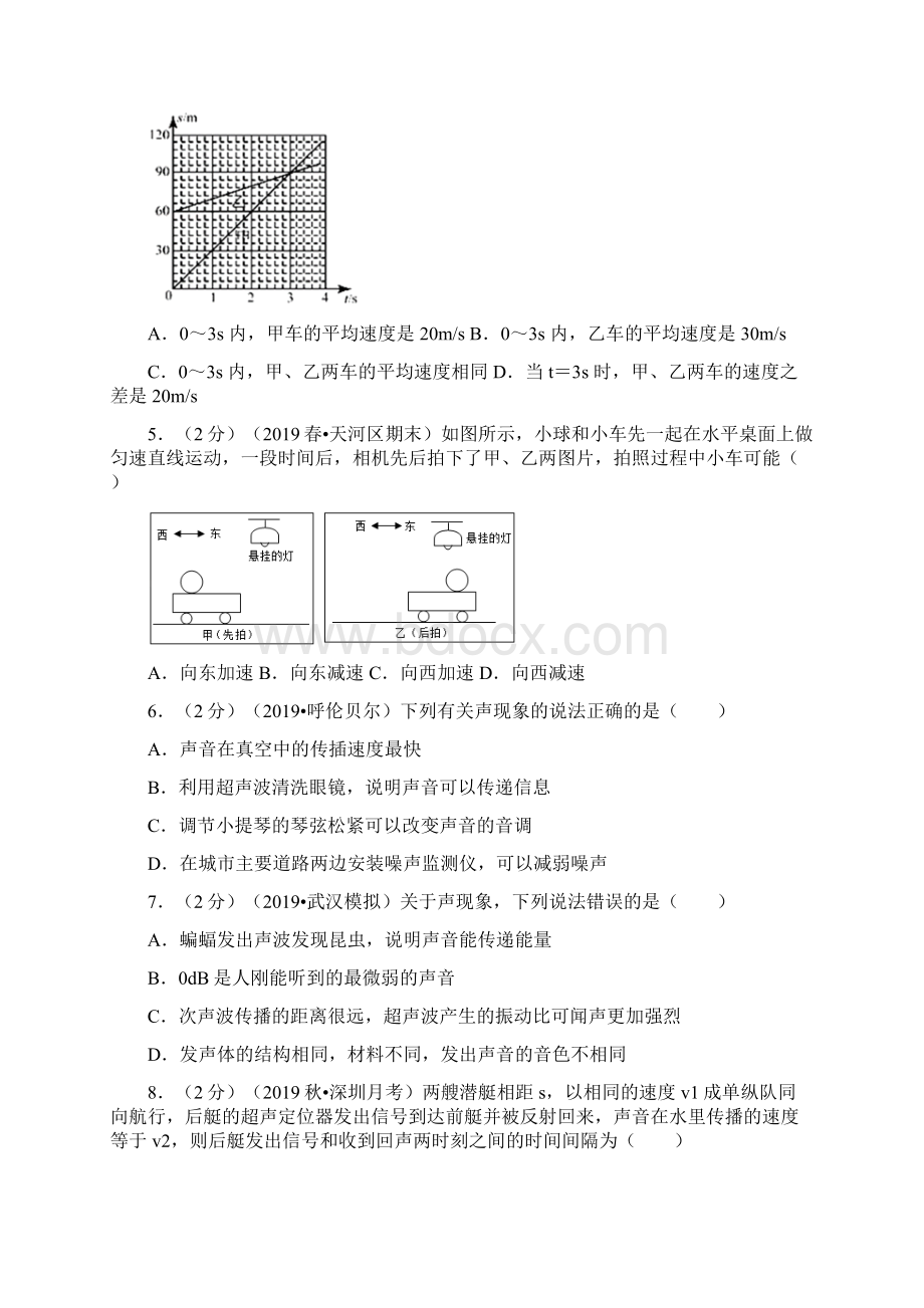 期中测试B卷能力提升原卷版.docx_第2页