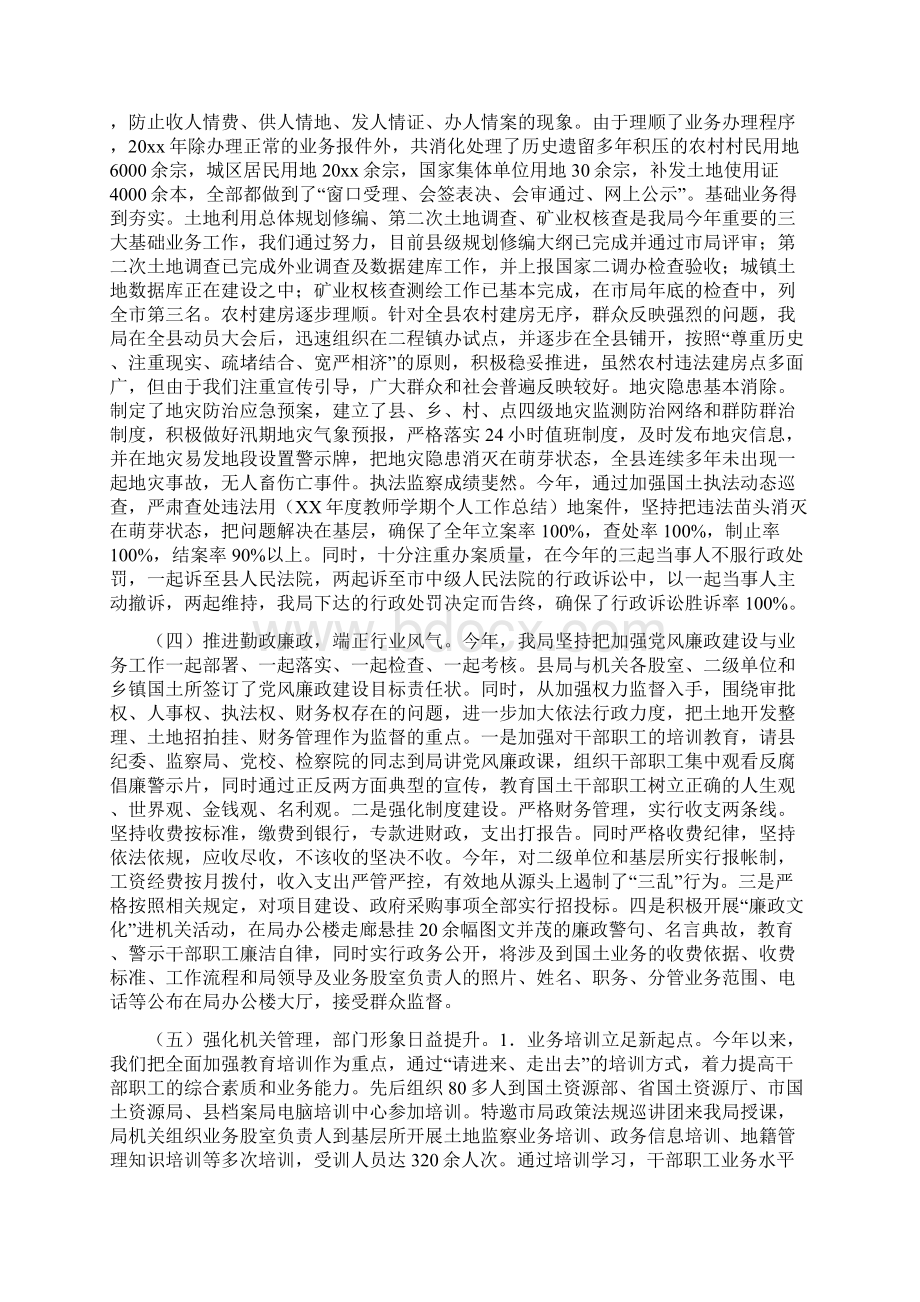 度县国土资源局工作总结与度县委组织部工作总结汇编Word格式.docx_第2页