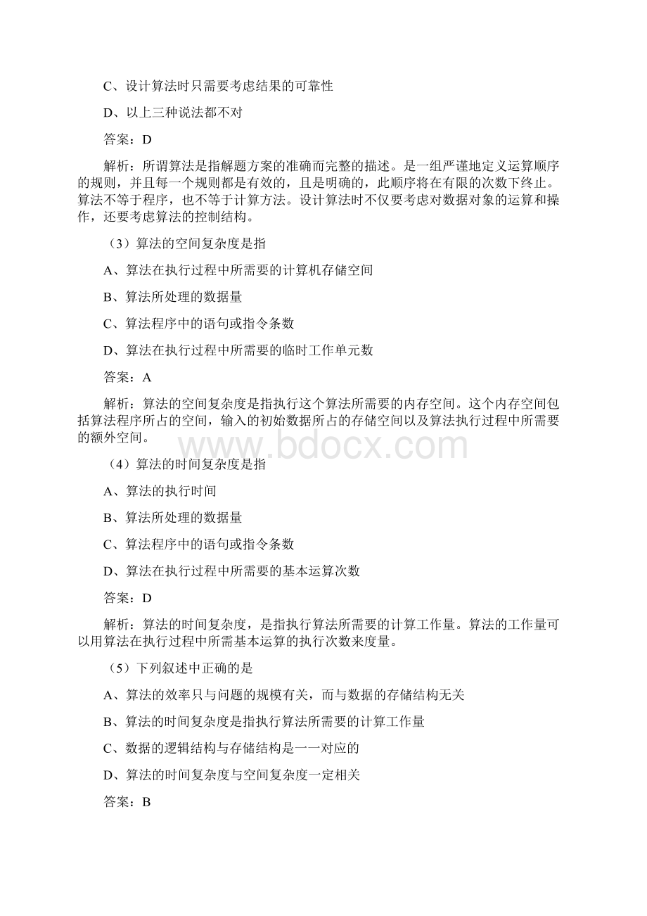 计算机二级考试选择题题库Word下载.docx_第2页