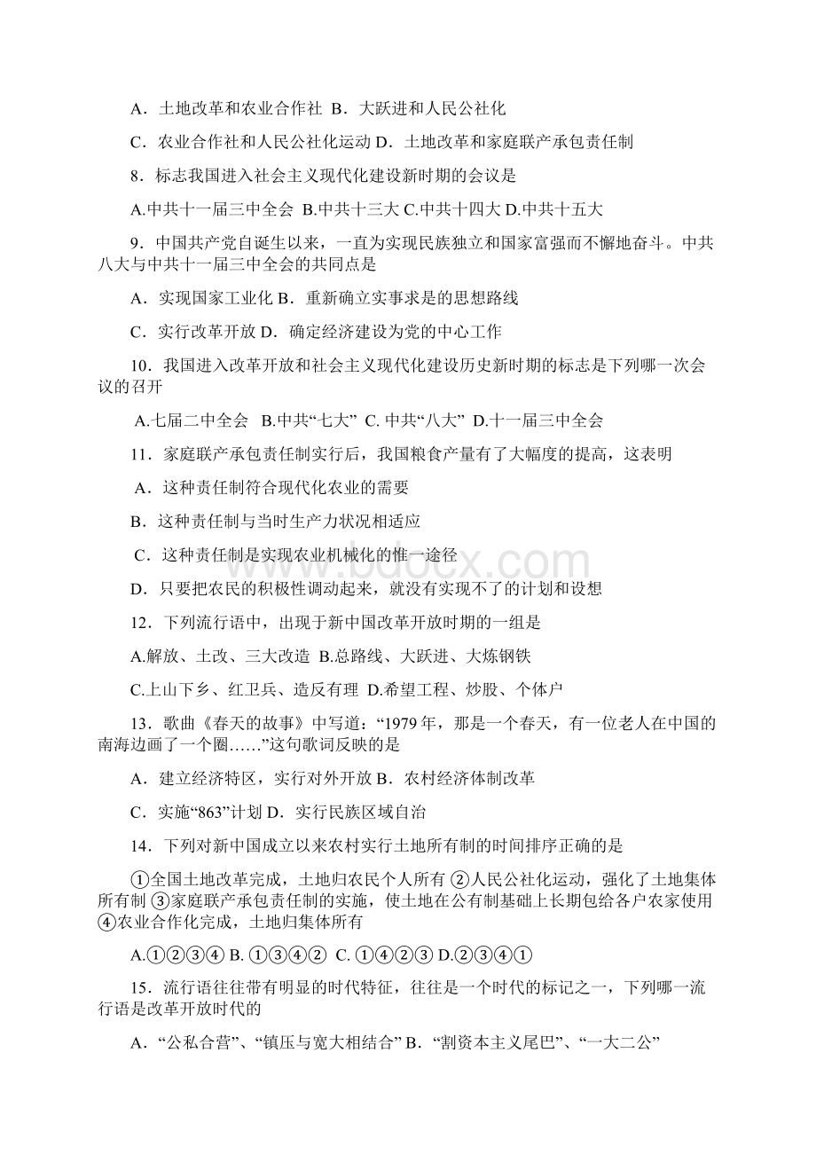 中考历史选择题精选.docx_第2页