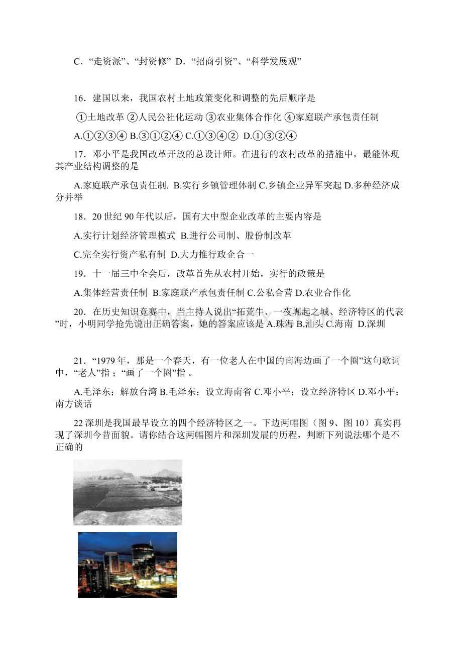 中考历史选择题精选.docx_第3页