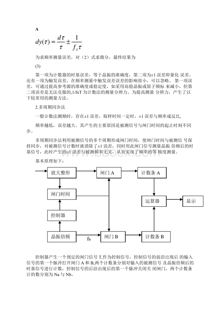 3频率测量及短期频率稳定度表征解读.docx_第2页