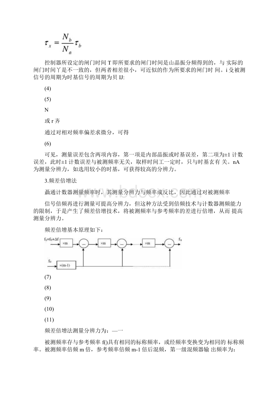 3频率测量及短期频率稳定度表征解读.docx_第3页