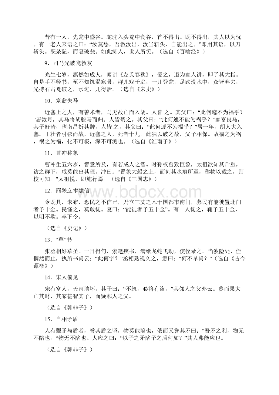 七年级课外文言文大全详解.docx_第2页