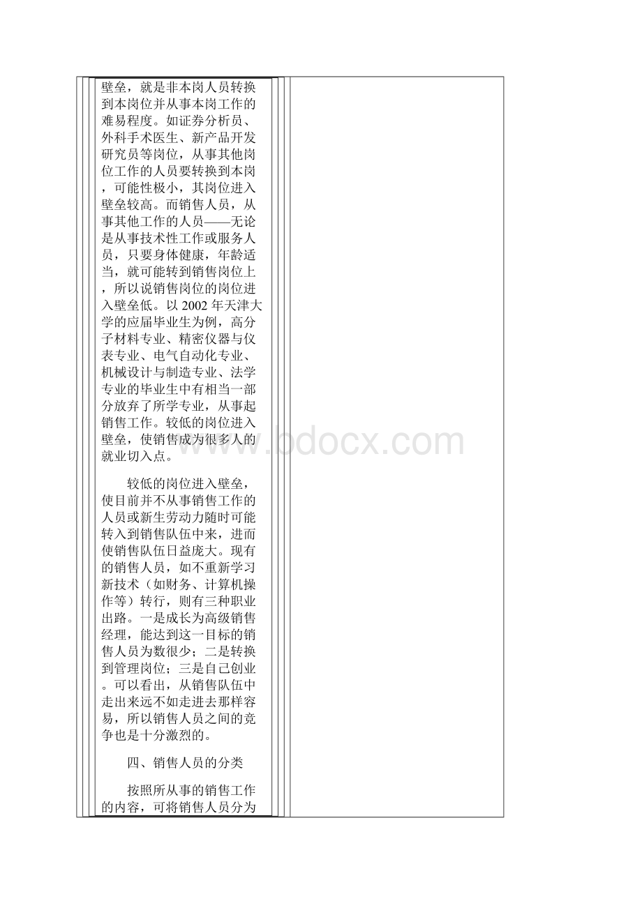 销售人员的薪酬及其理论基础Word下载.docx_第3页