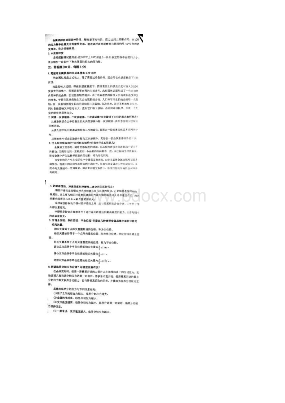 08湖南大学材料科学基础真题及答案Word下载.docx_第3页