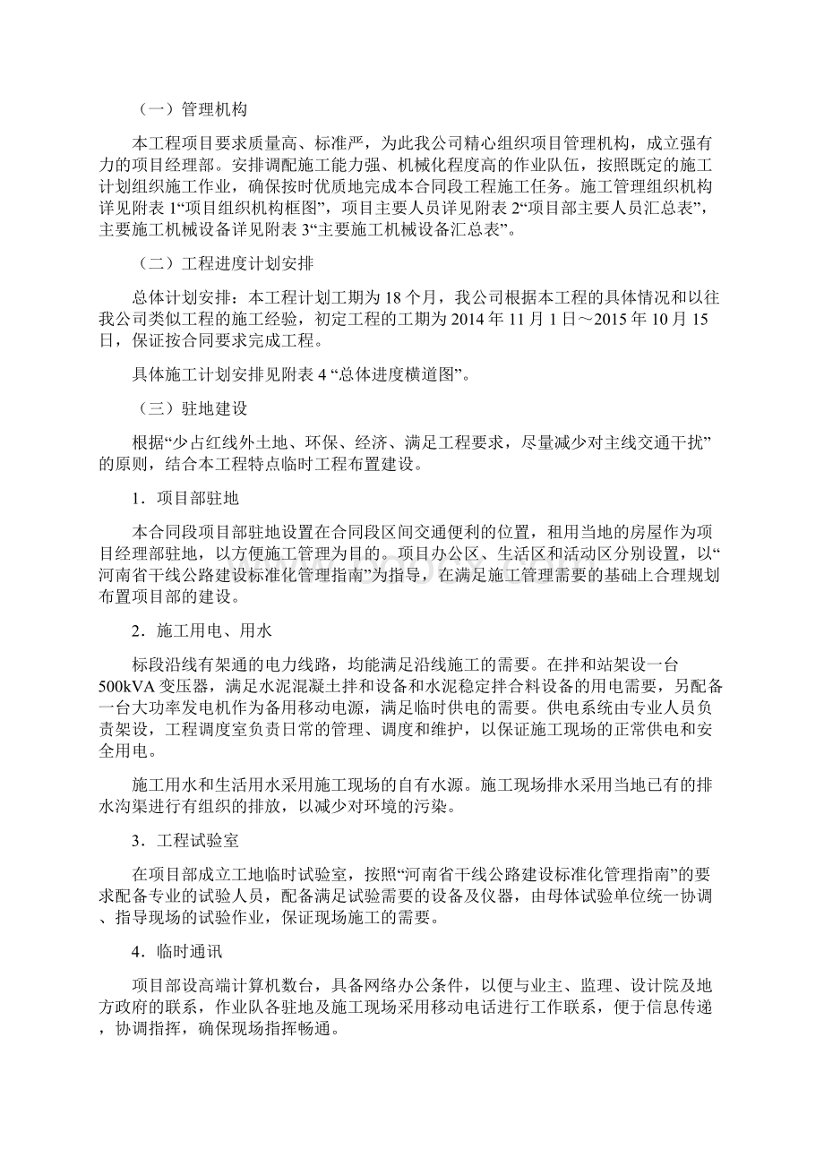 公路改建工程施工组织设计.docx_第2页