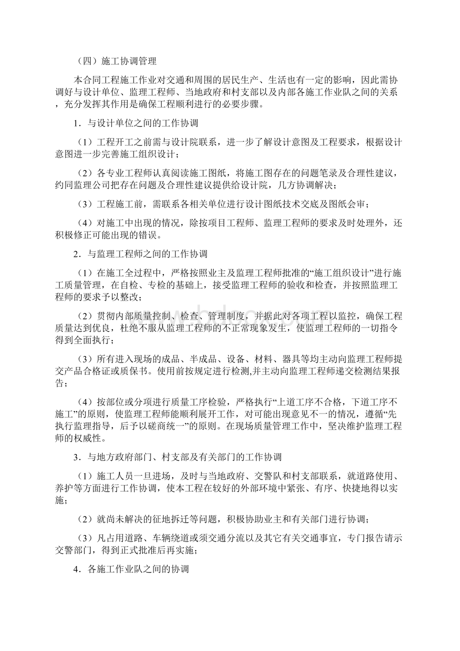 公路改建工程施工组织设计.docx_第3页