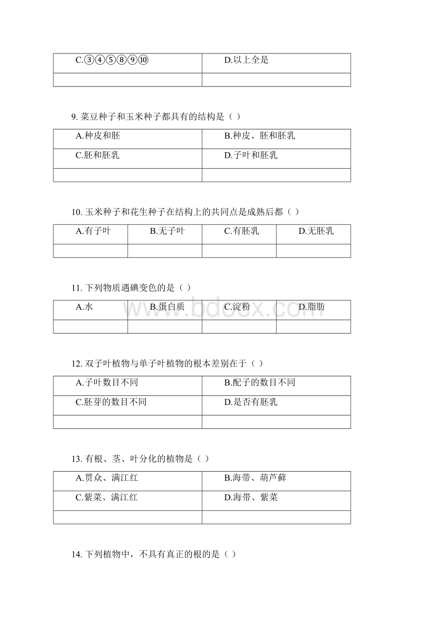 人教版七年级生物上册第三单元 第1章生物圈中有哪些绿色植物 单元检测题有解析.docx_第3页