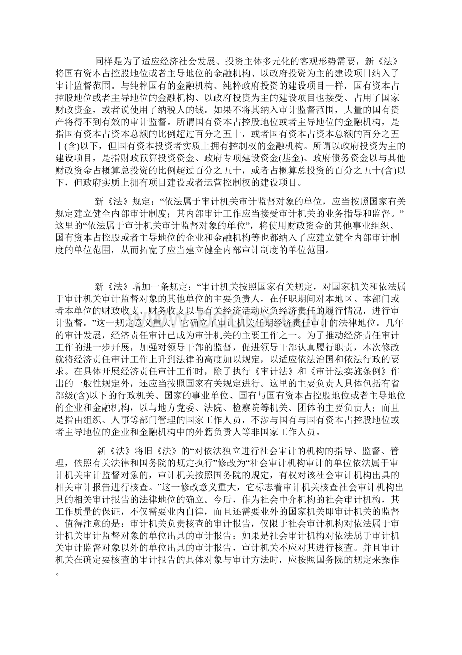 修订版《审计法》几个要点之解读.docx_第3页