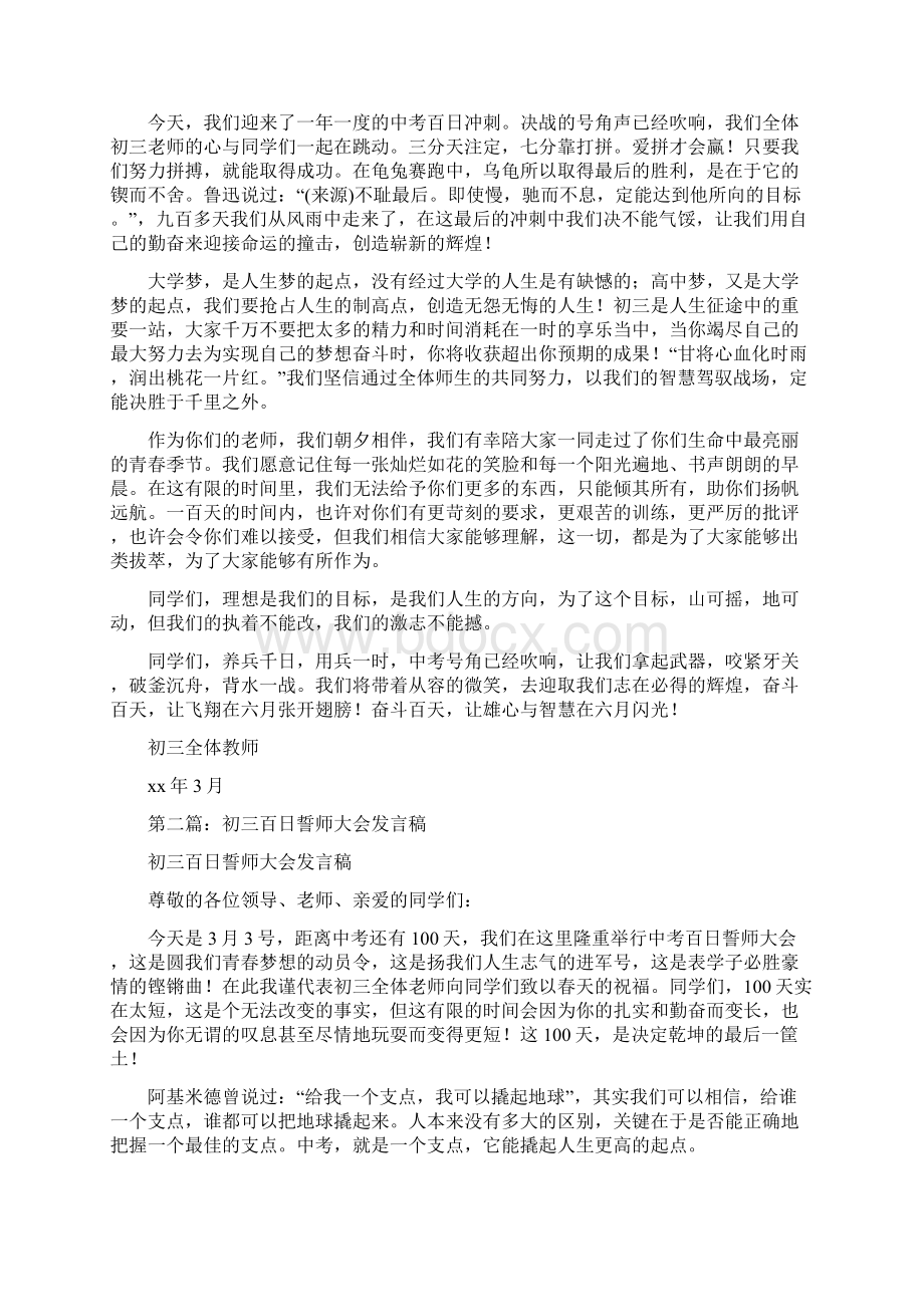 初三百日誓师大会演讲稿精选多篇Word格式.docx_第2页