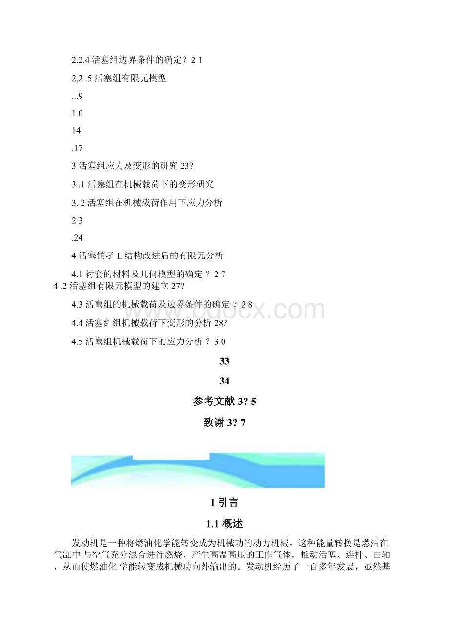 发动机活塞销孔结构强度分析及改善.docx_第3页