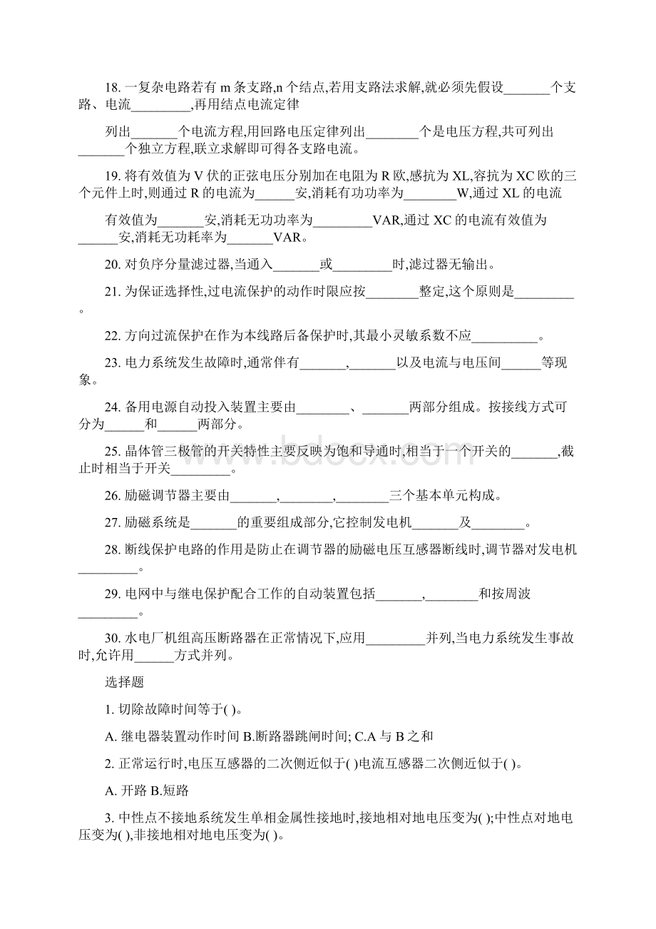 励磁高级工题综述.docx_第2页