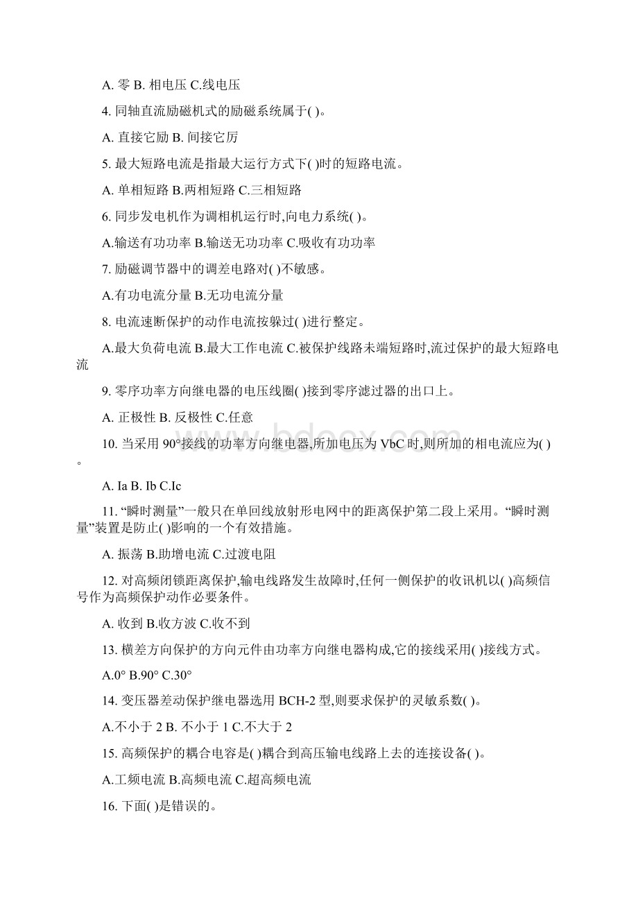 励磁高级工题综述.docx_第3页