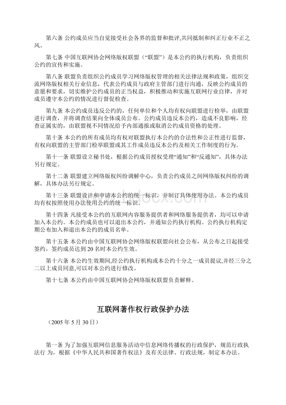 互联网法律法规集.docx_第2页