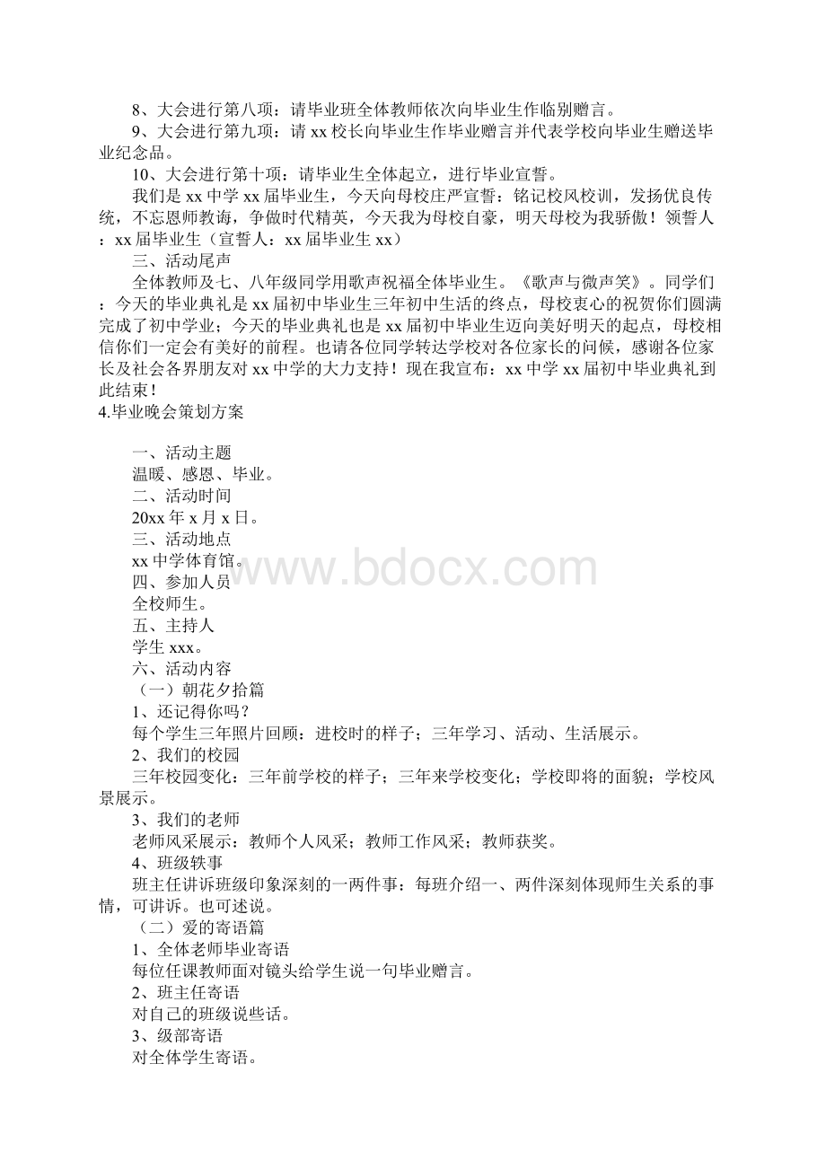 毕业晚会策划方案5篇.docx_第3页