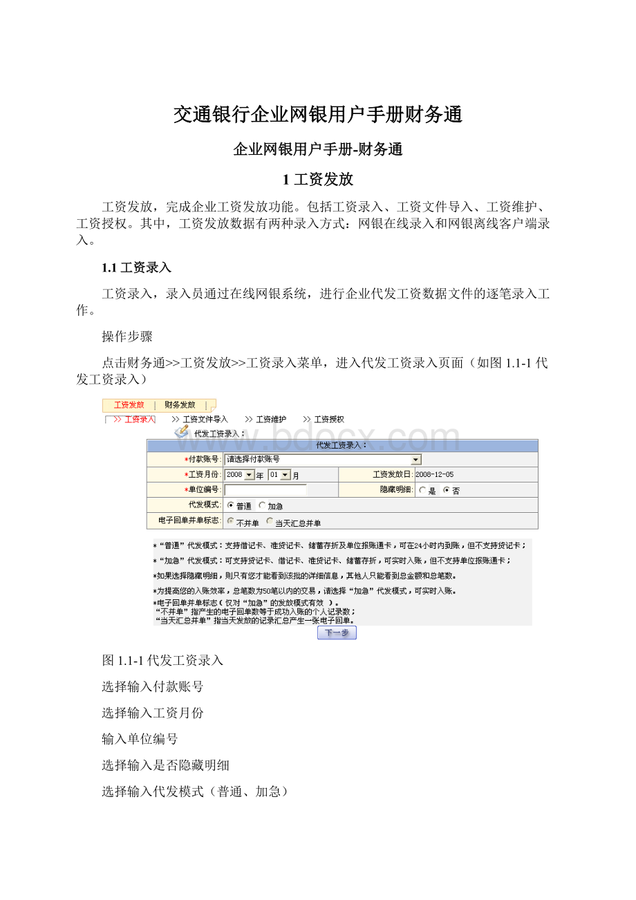 交通银行企业网银用户手册财务通.docx_第1页