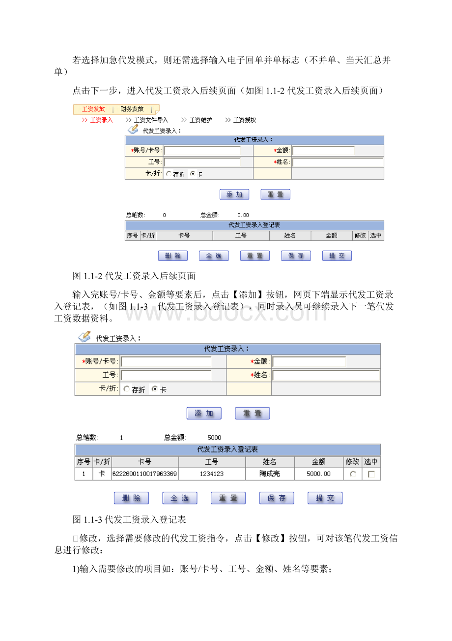 交通银行企业网银用户手册财务通.docx_第2页