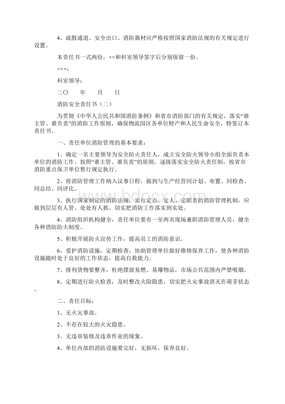 消防安全责任书范本.docx_第2页