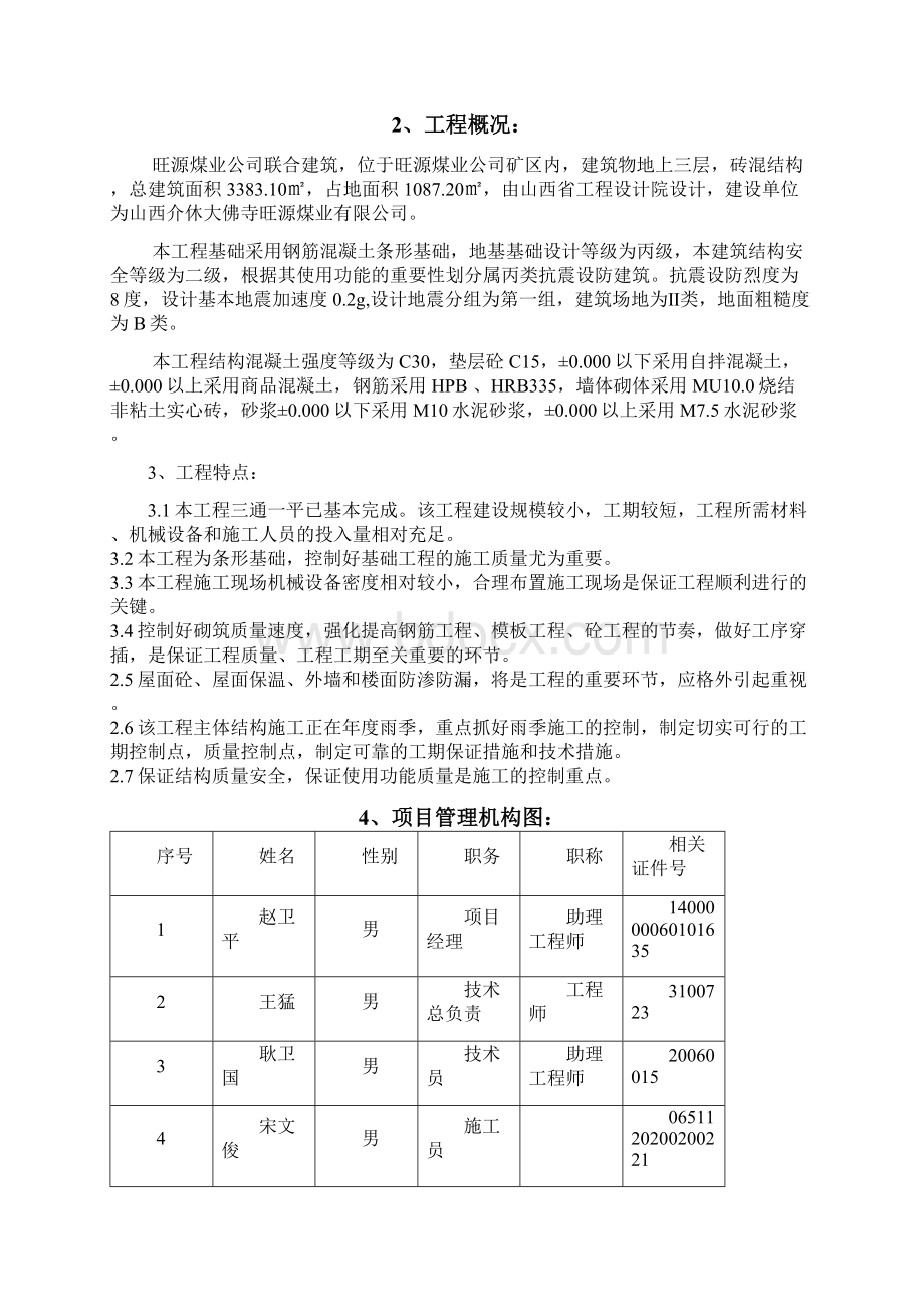 土方开挖方案Word格式文档下载.docx_第2页