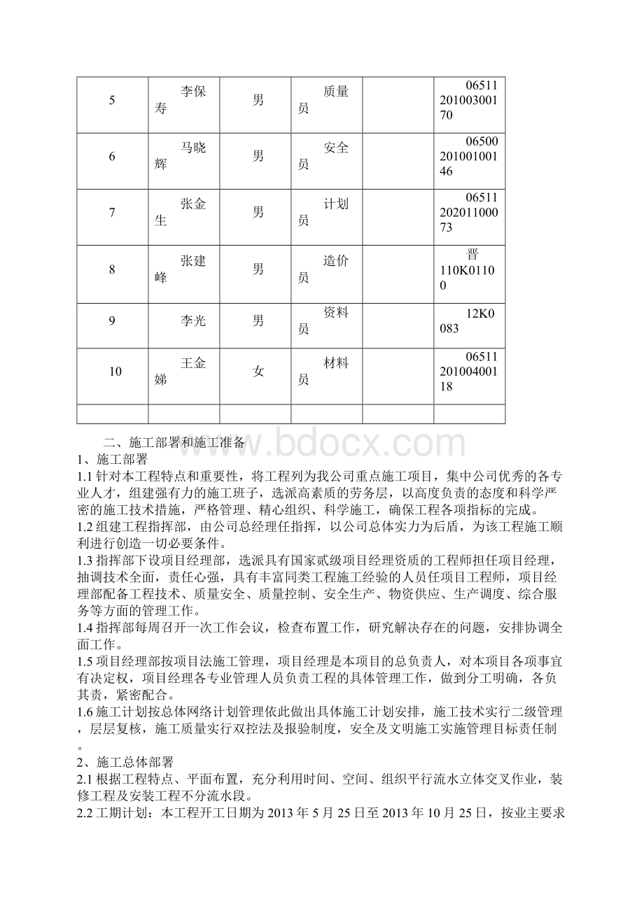 土方开挖方案Word格式文档下载.docx_第3页