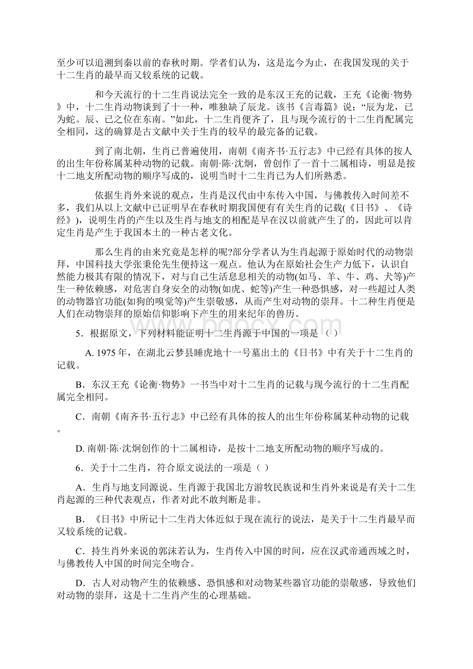 河北省冀州中学高三上学期第一次月考语文doc.docx_第3页