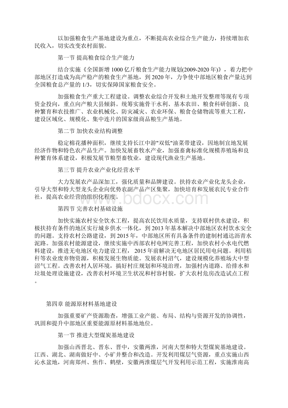 促进中部地区崛起规划摘要稿Word格式.docx_第3页