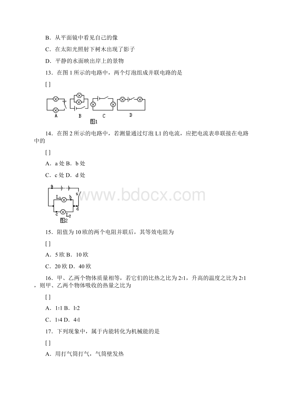 北京市初中毕业升学统一考试物理试题.docx_第3页