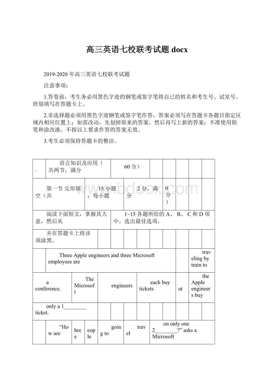 高三英语七校联考试题docxWord格式文档下载.docx