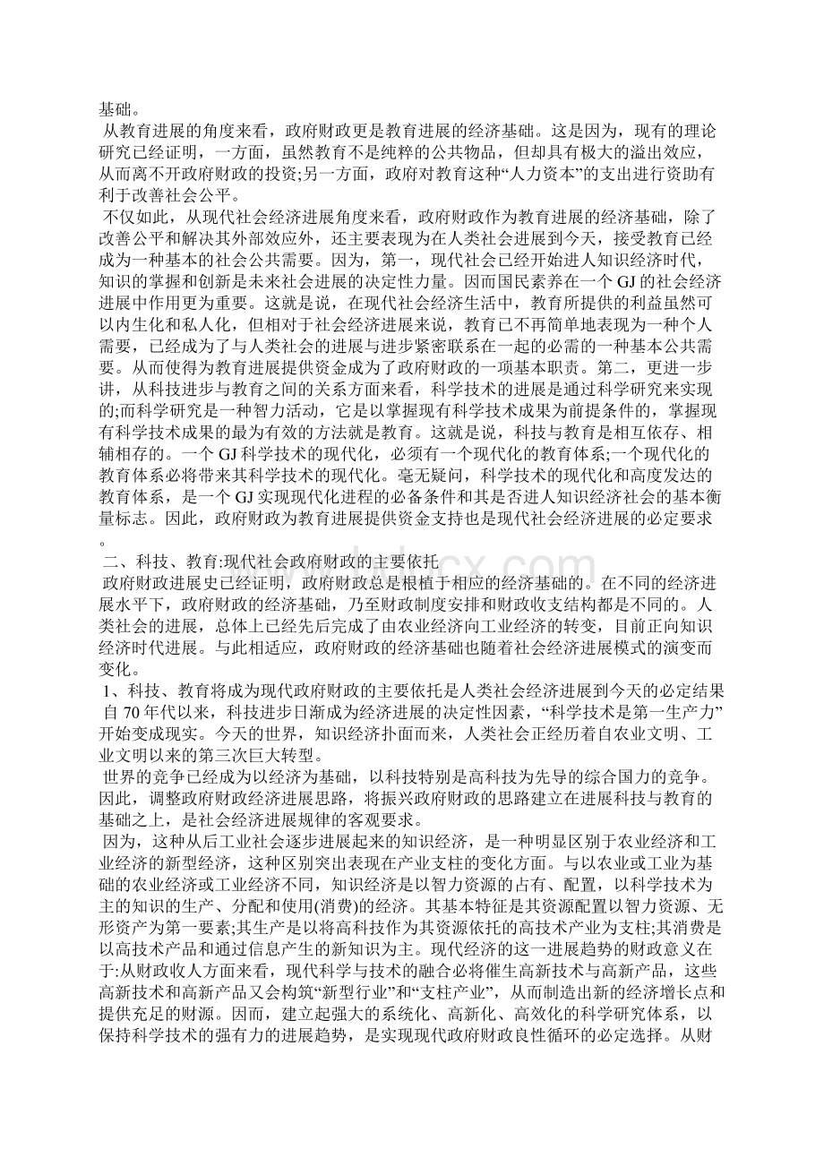 财政经济论文范文精选3篇全文.docx_第2页