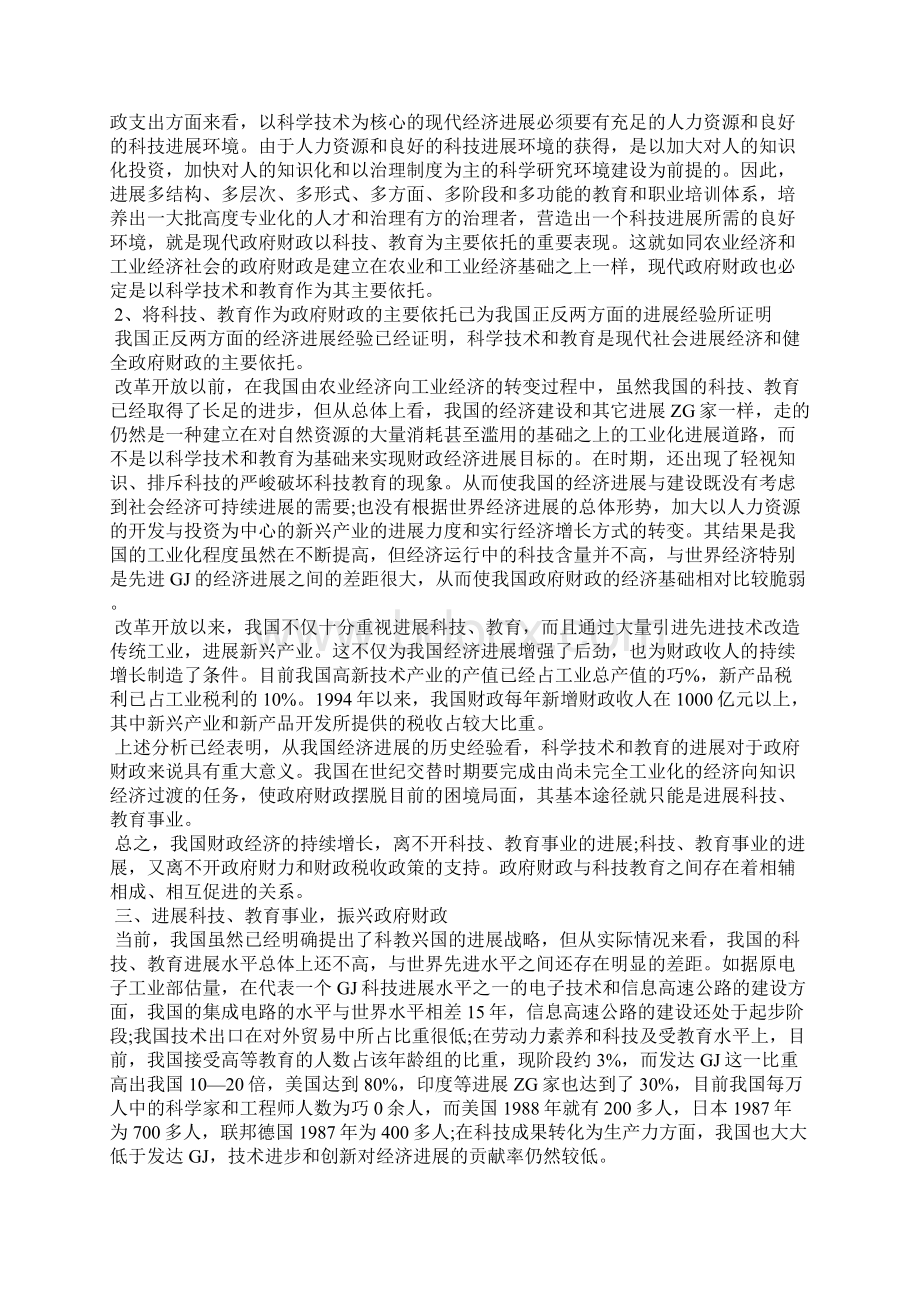 财政经济论文范文精选3篇全文.docx_第3页