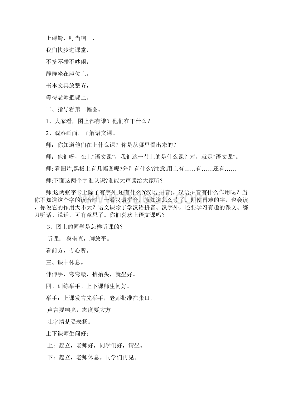 完整打印版人教版小学一年级上册语文教案Word格式.docx_第3页