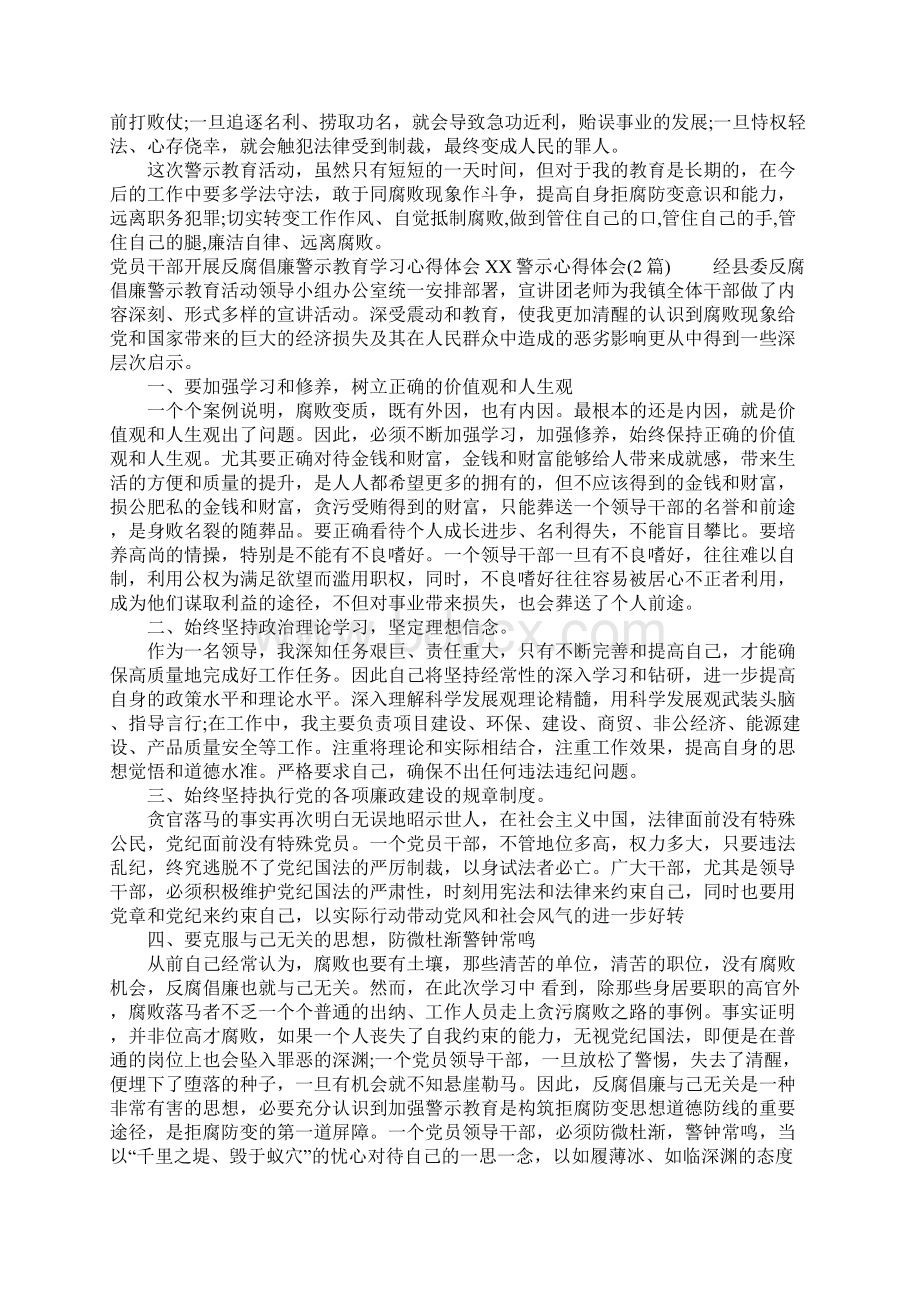 XX警示心得体会4篇.docx_第2页