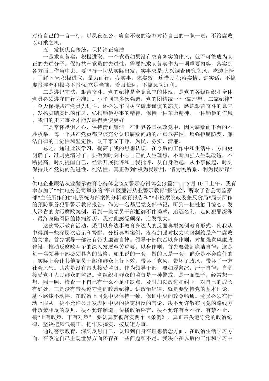 XX警示心得体会4篇.docx_第3页