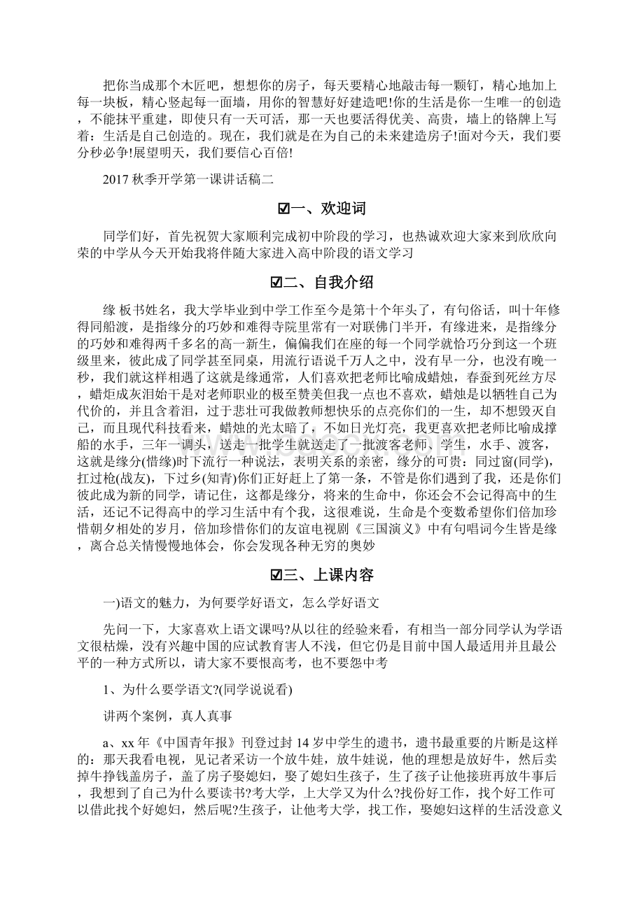 演讲稿秋季开学第一课讲话稿Word格式文档下载.docx_第3页