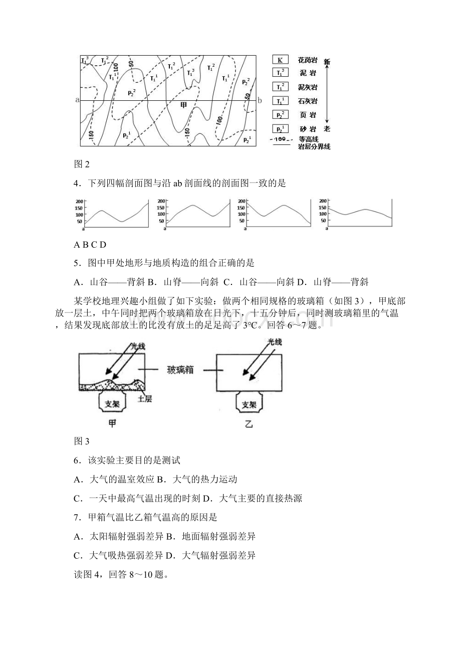 镇江市届高三第一次调研测试 地理Word文档格式.docx_第2页