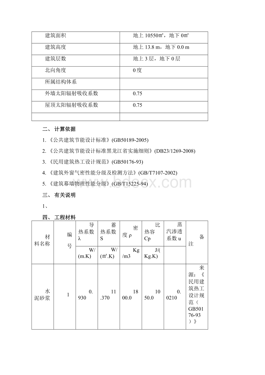 建筑节能计算报告.docx_第2页