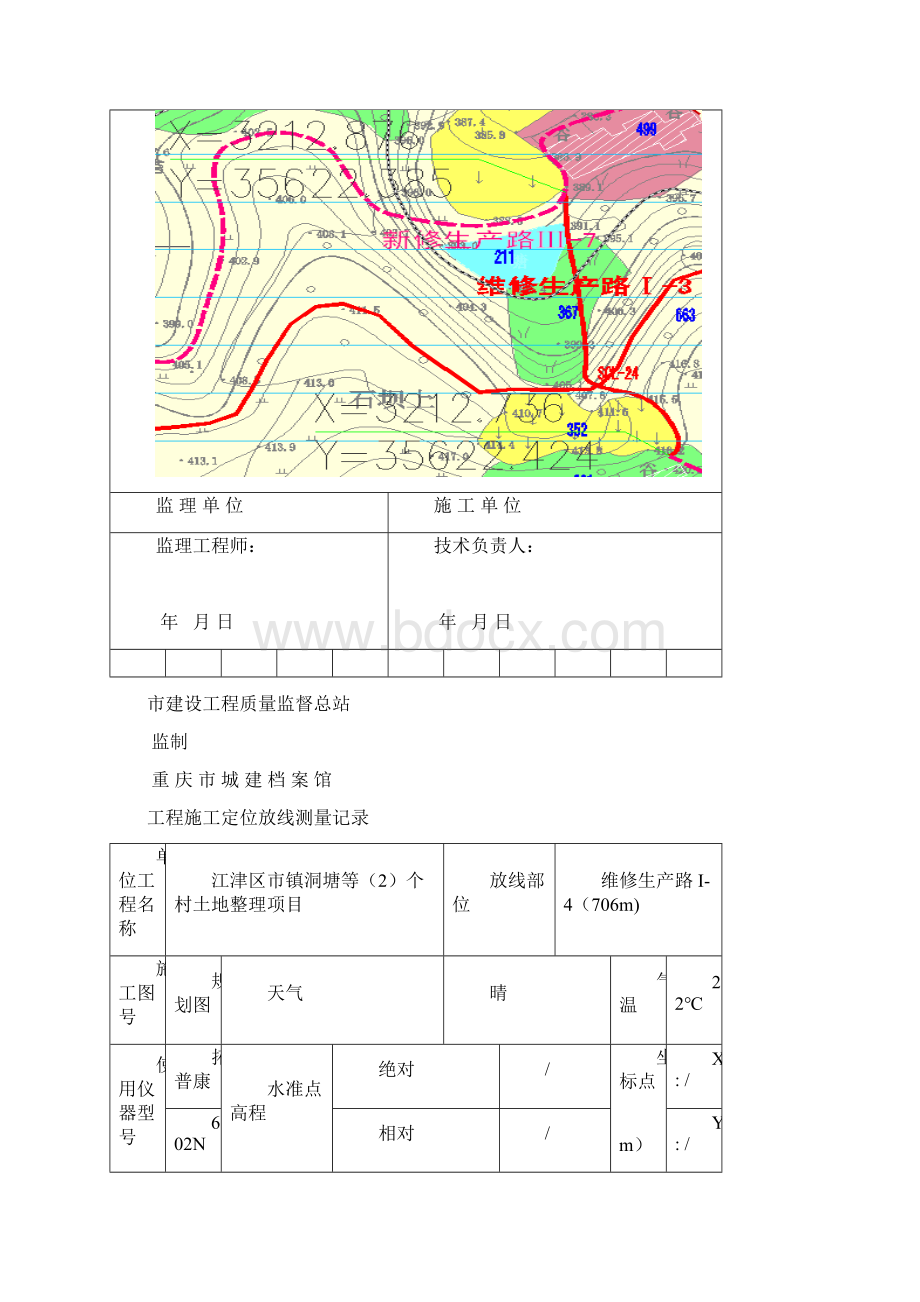 工程施工定位放线测量记录文本.docx_第2页