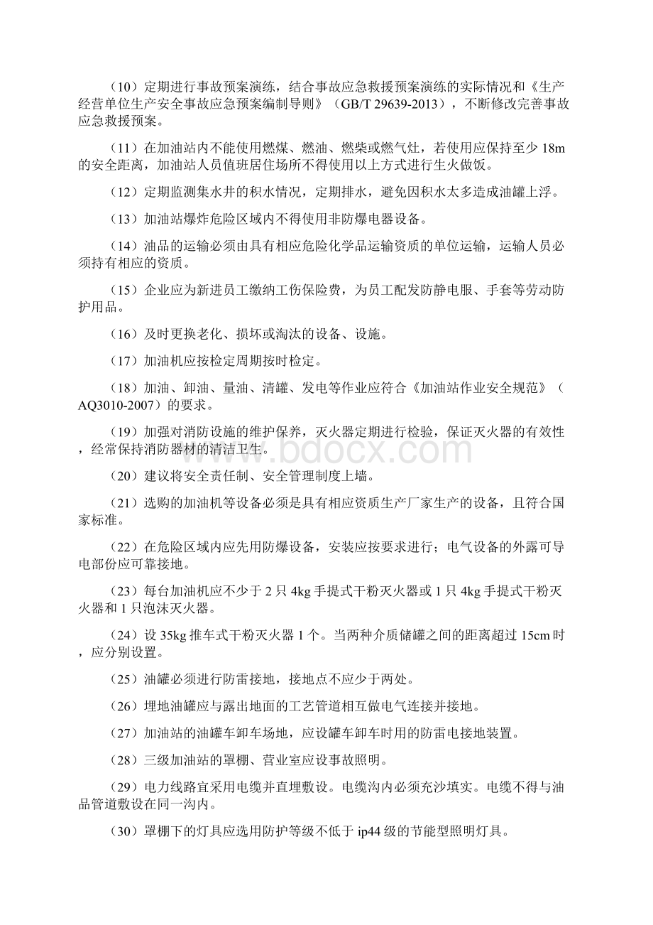 加油站试运行方案说明.docx_第3页