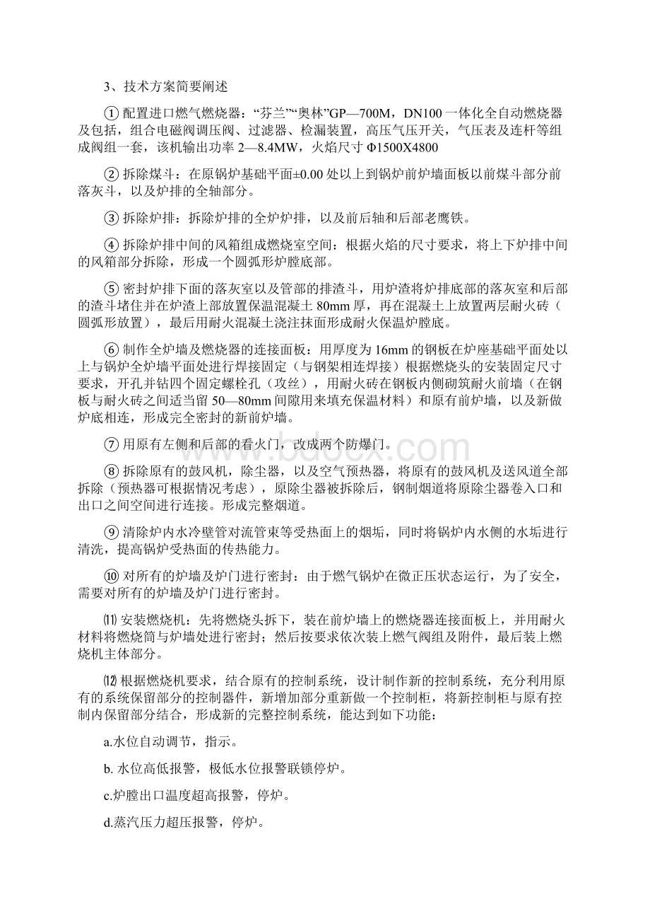 10t蒸汽锅炉煤改气方案培训讲学.docx_第3页