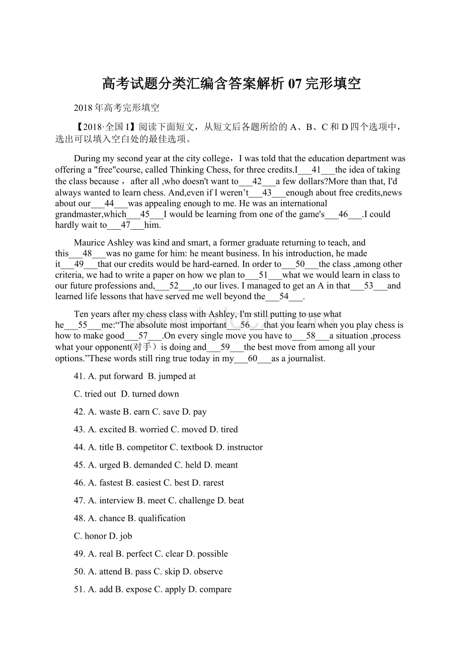 高考试题分类汇编含答案解析07完形填空文档格式.docx