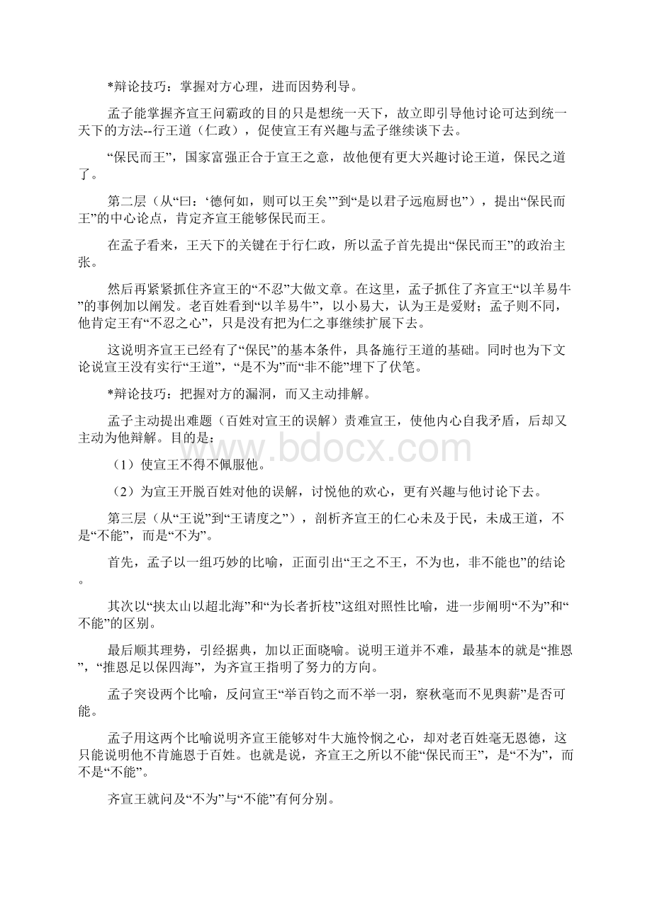 齐桓晋文之事教师中心稿 教案教学设计Word下载.docx_第3页