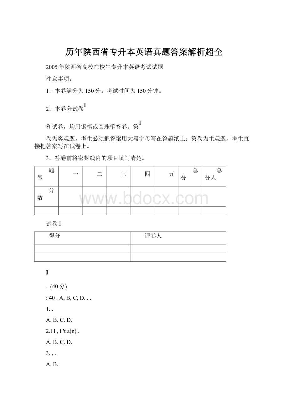 历年陕西省专升本英语真题答案解析超全.docx_第1页