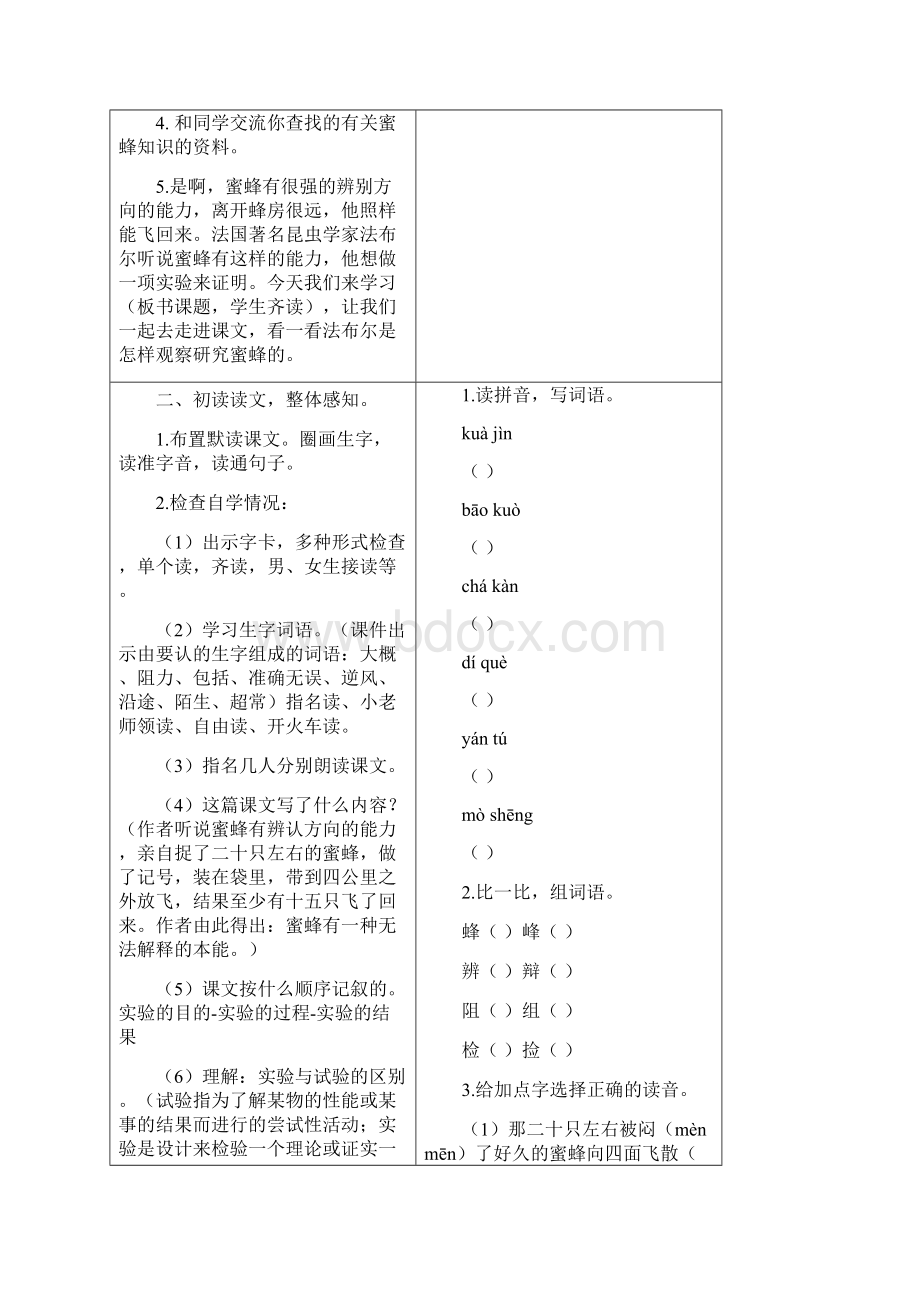 部编版三年级语文下册14 蜜蜂教案+反思+课时练习及答案最新.docx_第2页