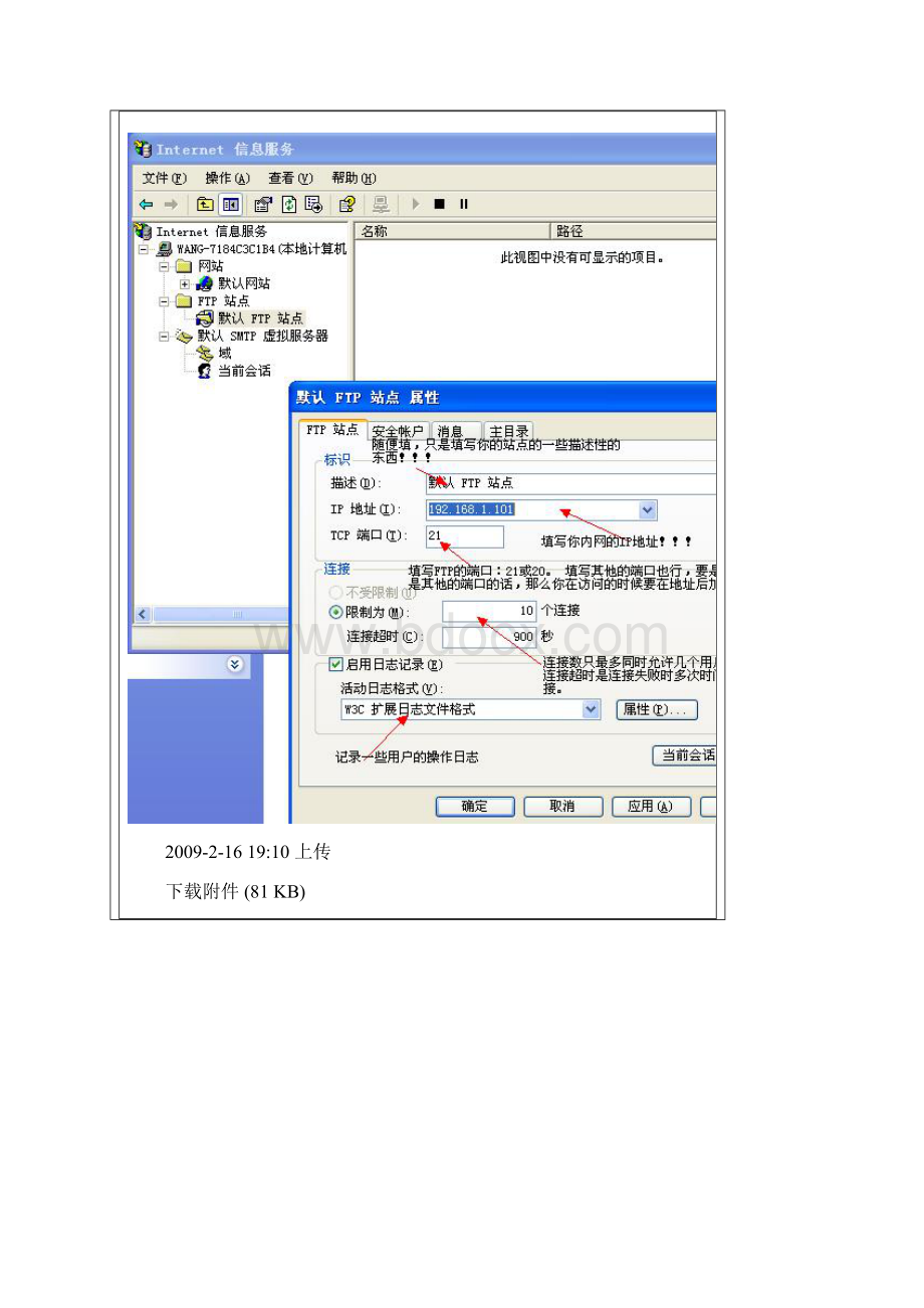 内网FTP外网FTP架设详细图解教程.docx_第3页