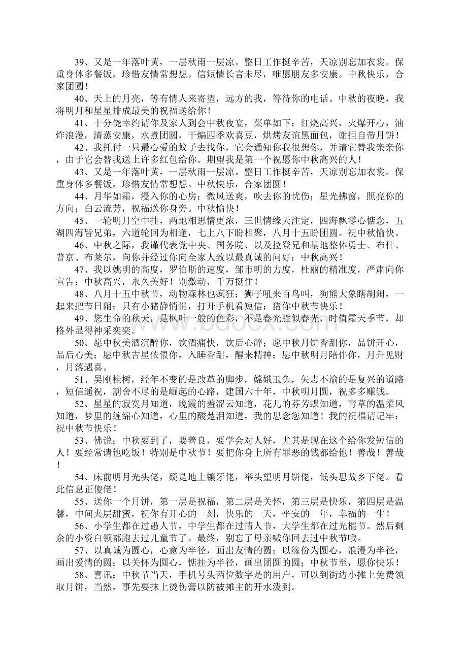 搞笑的中秋节祝福语.docx_第3页