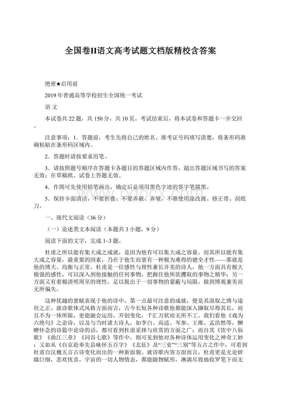 全国卷Ⅱ语文高考试题文档版精校含答案.docx